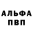 Alpha PVP Соль Toshmahmad Normahmadov