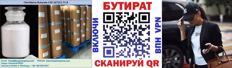 БУТИРАТ 1.4BDO  Сасово 